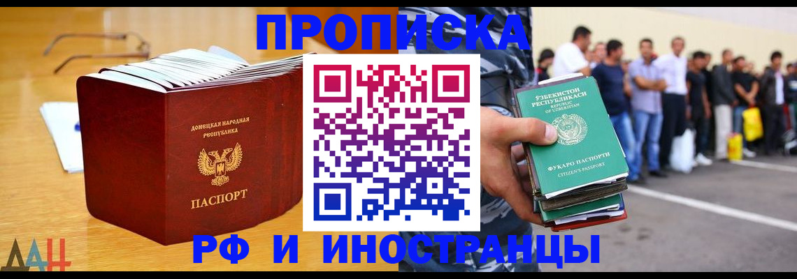 купить прописку в Геленджике