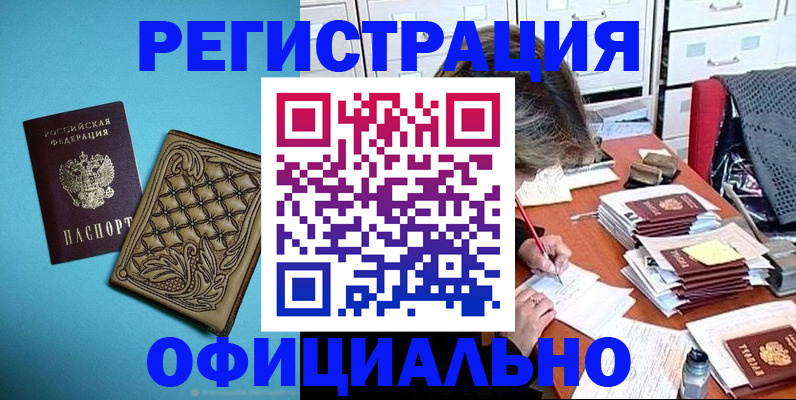 прописка в квартире в Геленджике