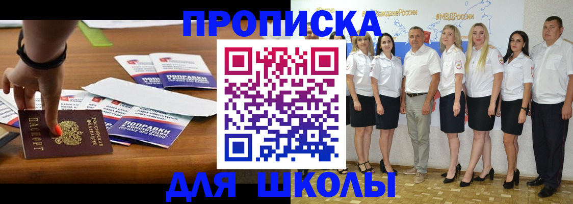 прописка для военкомата в Геленджике