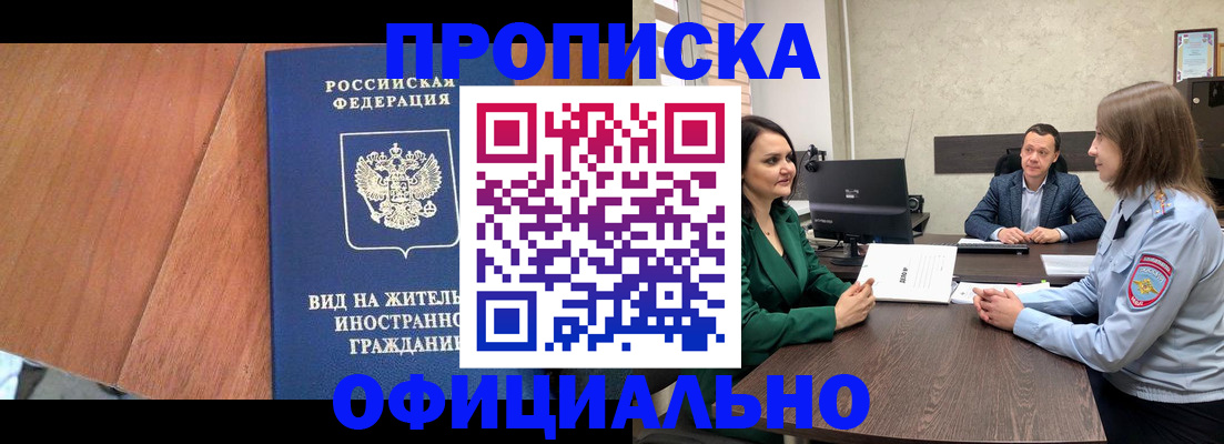 прописка от собственника в Геленджике