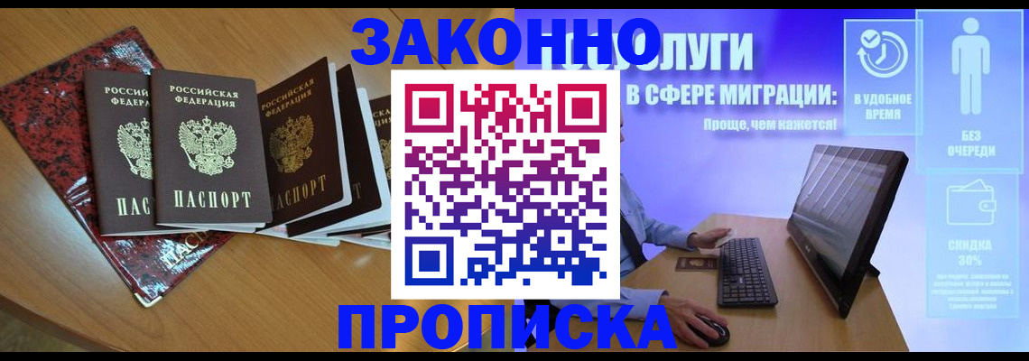временная регистрация недорого в Геленджике