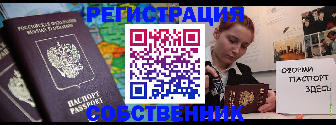 прописка в Геленджике